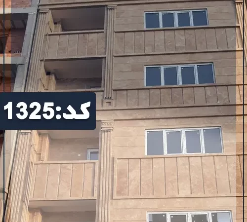 نمای سنگی و مدرن آپارتمان در بندرگز