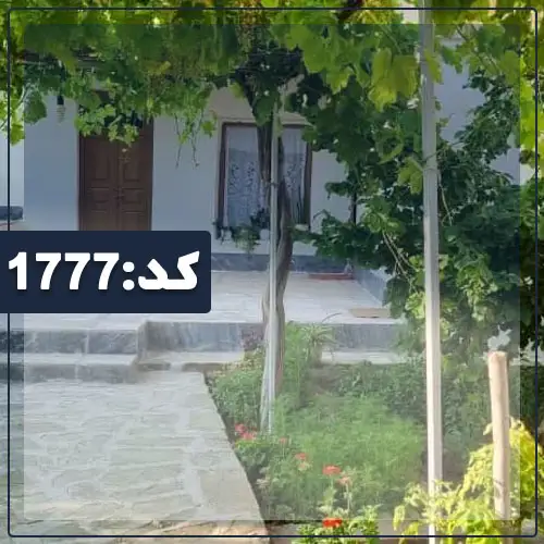 نمای سفید و محوطه سنگ فرش شده و باغچه سرسبز خانه ویلایی در گنبدکاووس