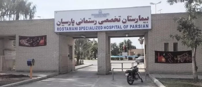 بیمارستان خصوصی پارسیان در گلستان 3684874874