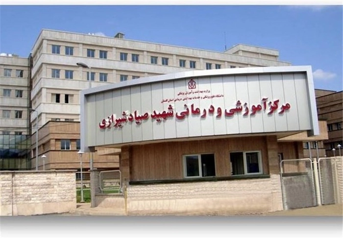 بیمارستان صیاد شیرازی در شهر گرگان 543587483385